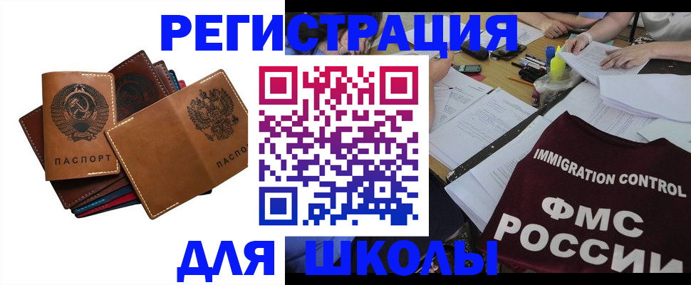 регистрация для школы в Пикалёво